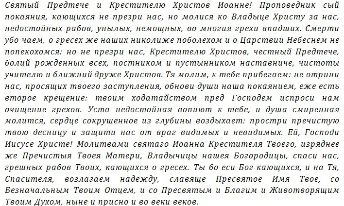 Эта молитва на Рождество Иоанна Предтечи изменит вашу судьбу и привлечет здоровье